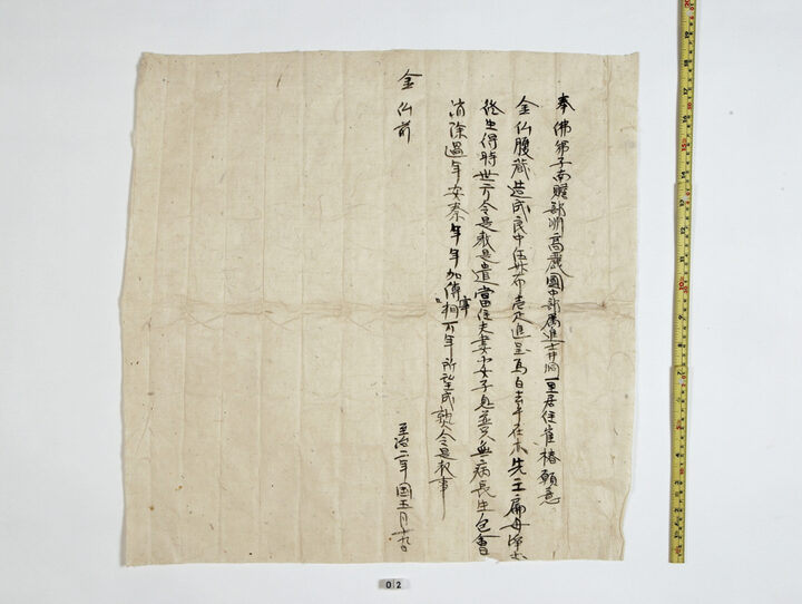 보물 서울 개운사 목조아미타여래좌상 발원문(최춘 원문(崔椿 願文))