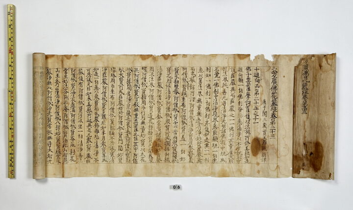 보물 서울 개운사 목조 아미타여래좌상 복장전적 003(백지묵서대방광불화엄경 주본 권제33)