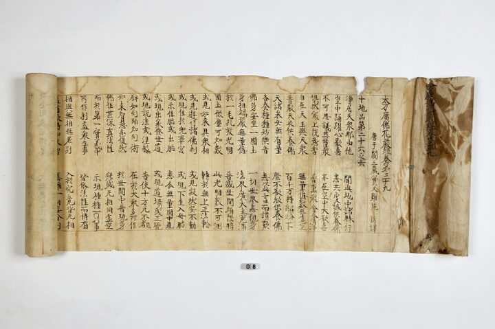 보물 서울 개운사 목조 아미타여래좌상 복장전적 005(백지묵서대방광불화엄경 주본 권제39)
