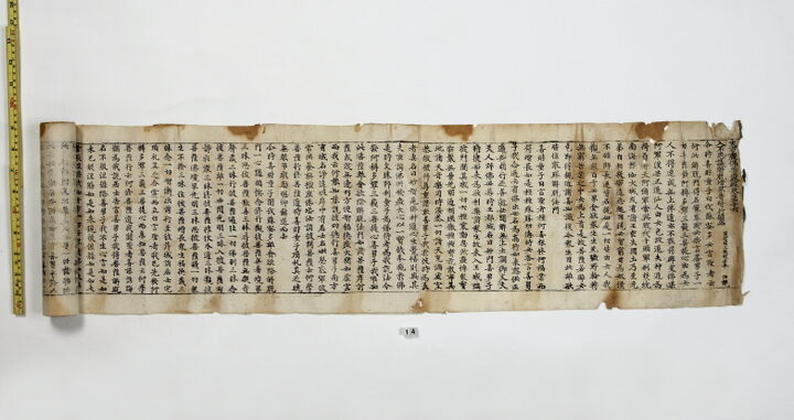 보물 서울 개운사 목조 아미타여래좌상 복장전적 011(대방광불화엄경 정원본 권제16)