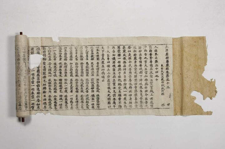 대방광불화엄경진본 권53