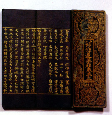 감지은니묘법연화경 권3(紺紙銀泥妙法蓮華經 卷三)