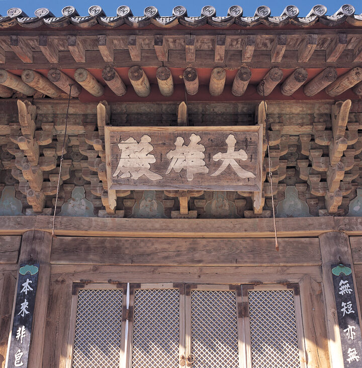 범어사 대웅전 정면 편액