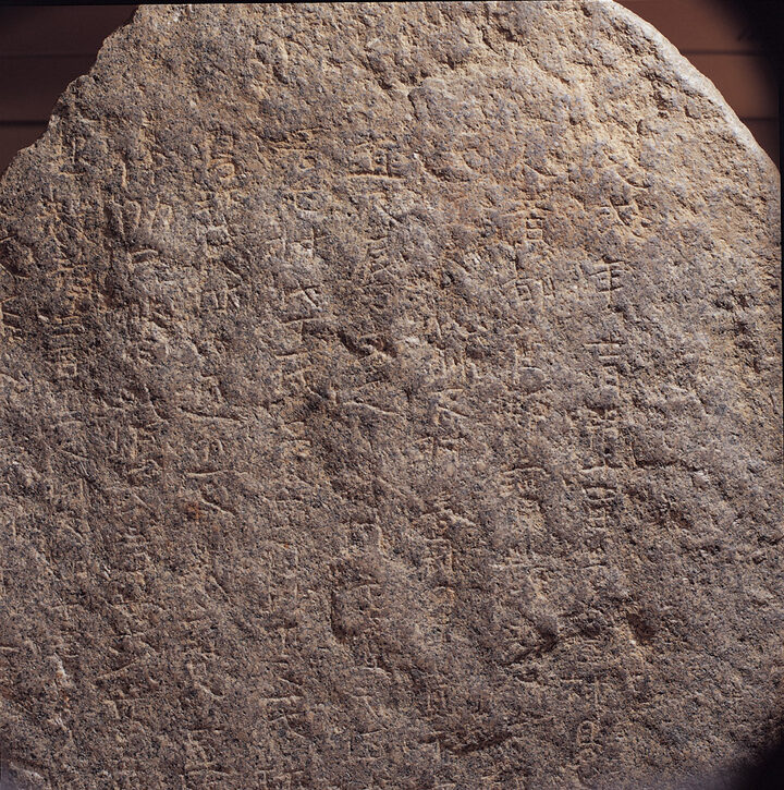 비 건립시기를 측정케 해주는 비문 부분