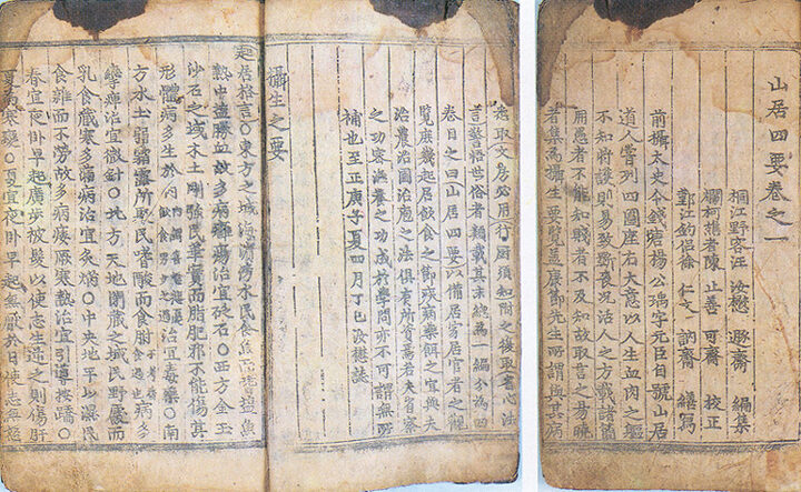 권1의 지문 및 권수(섭생지요)