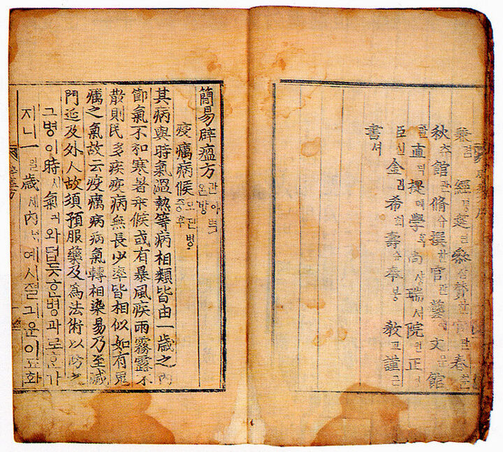 간이벽온방 서문 및 권수