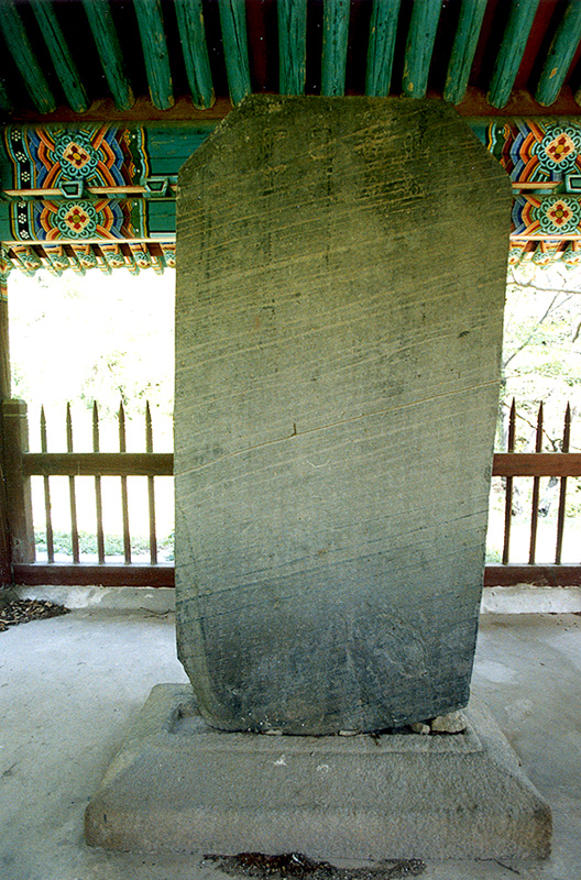 용인 서봉사지 현오국사탑비 정면 사진