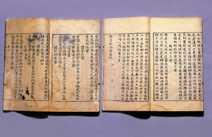 나옹화상어록 및 나옹화상가송(懶翁和尙語錄 및 懶翁和尙歌頌)