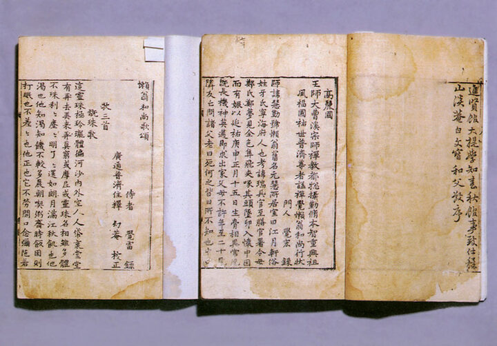 나옹화상어록 및 나옹화상가송(懶翁和尙語錄 및 懶翁和尙歌頌)
