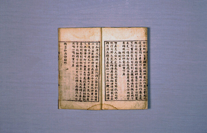 나옹화상어록 및 나옹화상가송(懶翁和尙語錄 및 懶翁和尙歌頌)