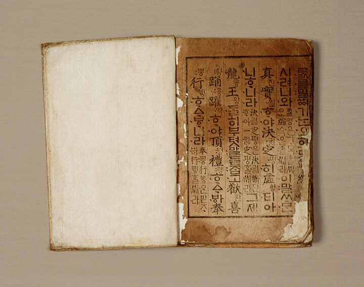 월인석보 권9(月印釋譜 卷九)