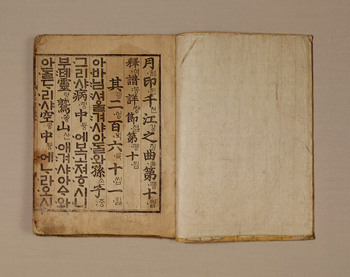 월인석보 권9(月印釋譜 卷九)