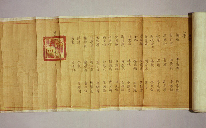완양부원군이충원호성공신교서(李忠元 扈聖功臣敎書)