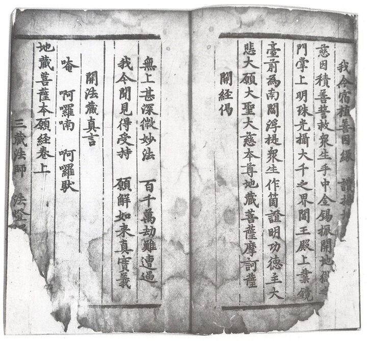 지장보살본원경(권상)