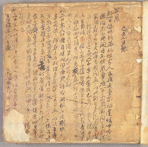 기해일록