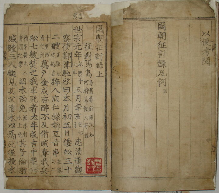 보물 국조정토록
