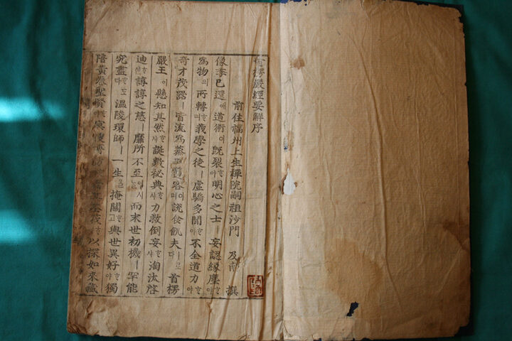 보물 대불정여래밀인수증다라요의제보살만행수능엄경 권1