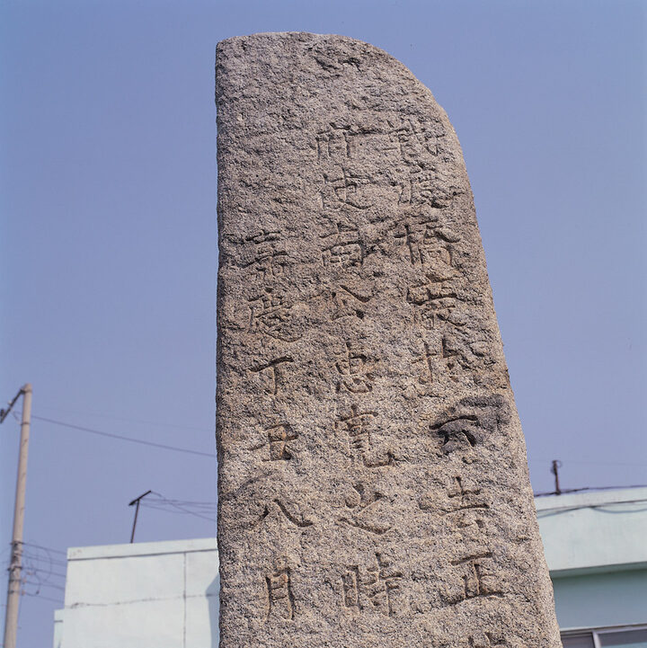 당간지주 남면의 명문
