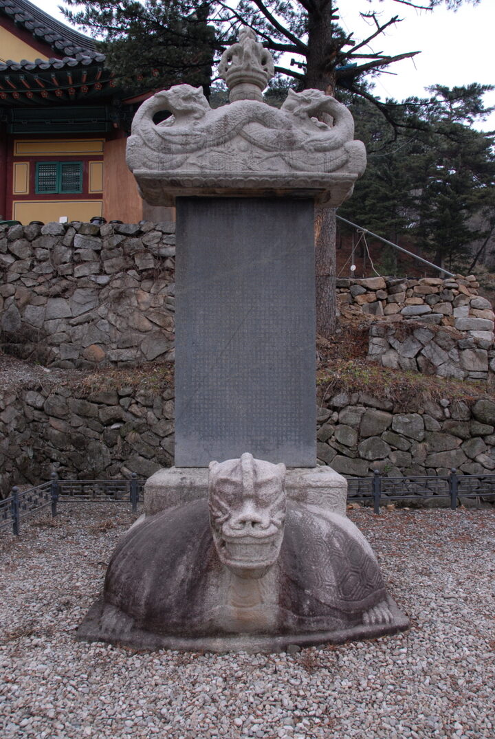 강릉 보현사 낭원대사탑비(촬영:문화재청)