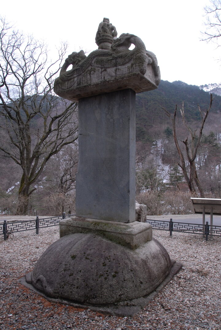강릉 보현사 낭원대사탑비(촬영:문화재청)