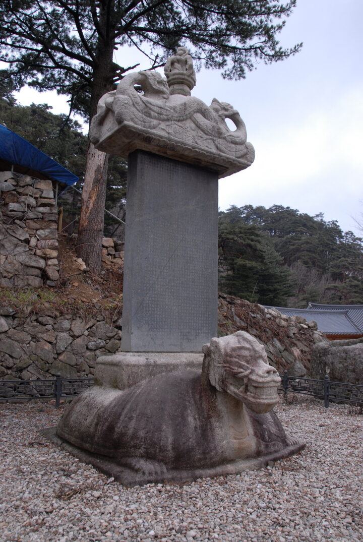 강릉 보현사 낭원대사탑비(촬영:문화재청)