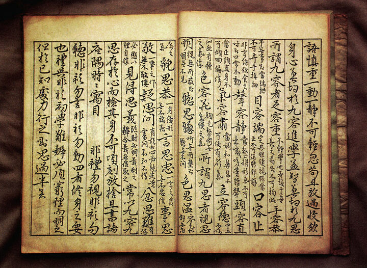 이이 수고본 격몽요결(李珥 手稿本 擊蒙要訣)
