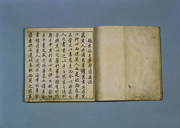 이이 수고본 격몽요결(李珥 手稿本 擊蒙要訣)