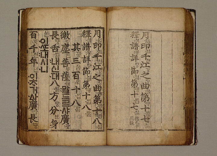 월인석보 권17(月印釋譜 卷 十七)