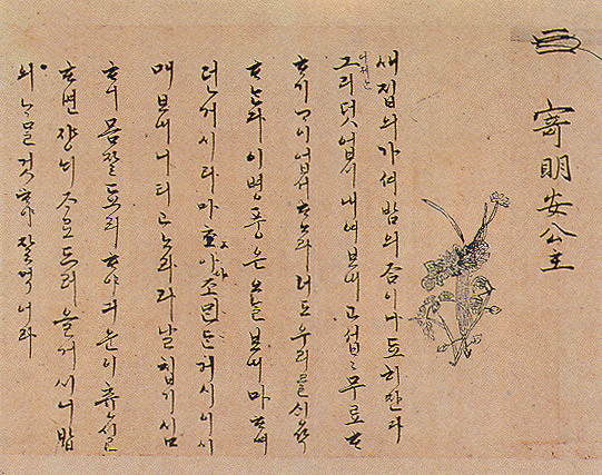 숙종의 편지