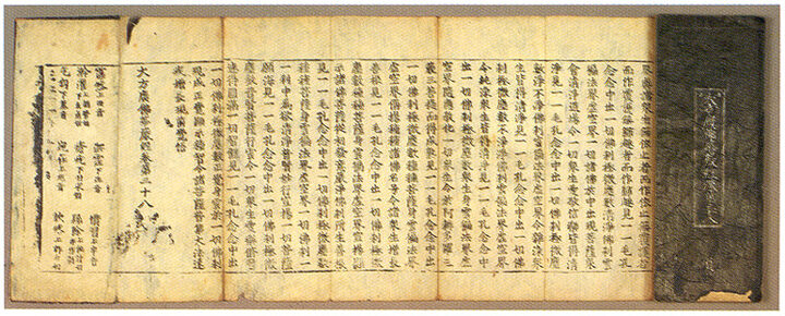 대방광불화엄경(정원본권삼십팔)의말