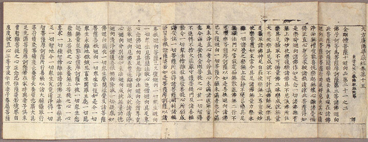 대방광불화엄경(진본권십오)의수