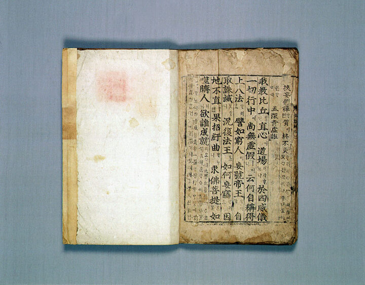 대불정여래밀인수증료의제보살만행수능엄경(권제6)
