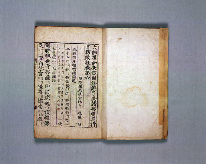 대불정여래밀인수증료의제보살만행수능엄경(권제6)