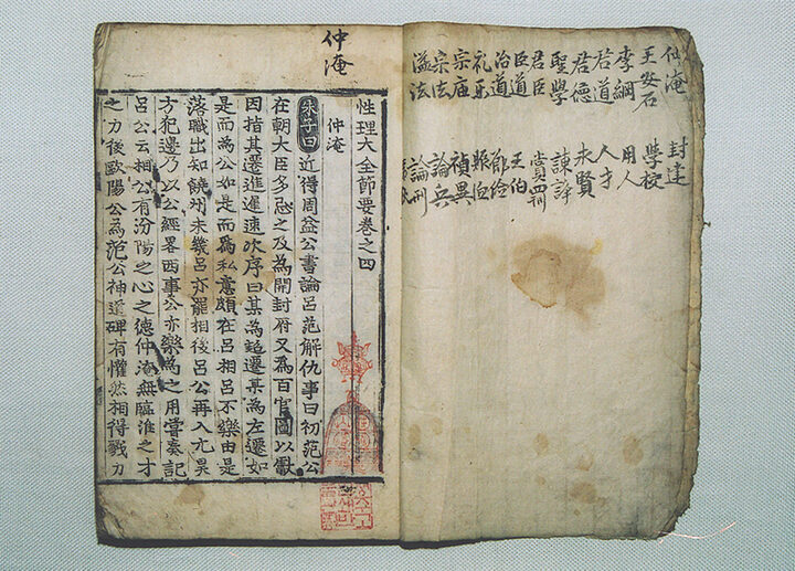 성리대전서절요 권4