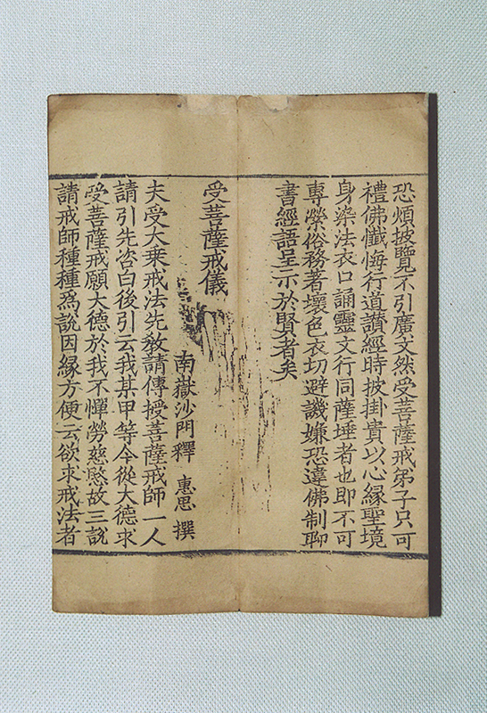 수보살계법