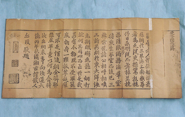 수보살계법발문