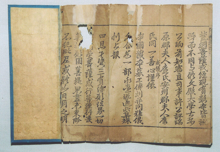 범망경보살계본서문
