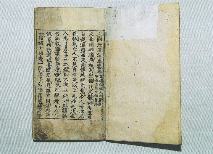 금강반야바라밀경 권수