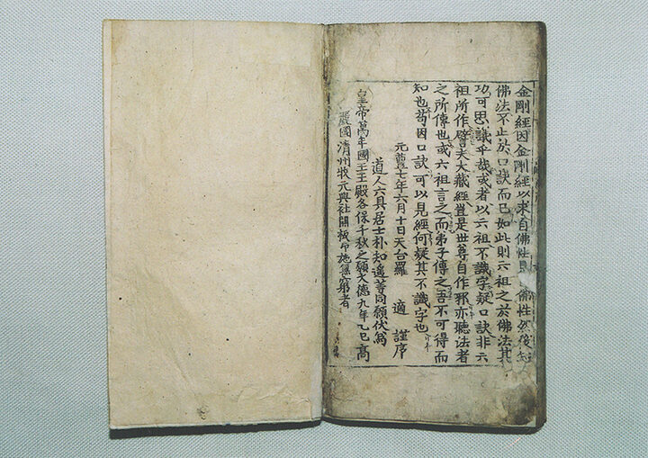 금강반야바라밀경 권말(1305년청주목원흥사개판기록)
