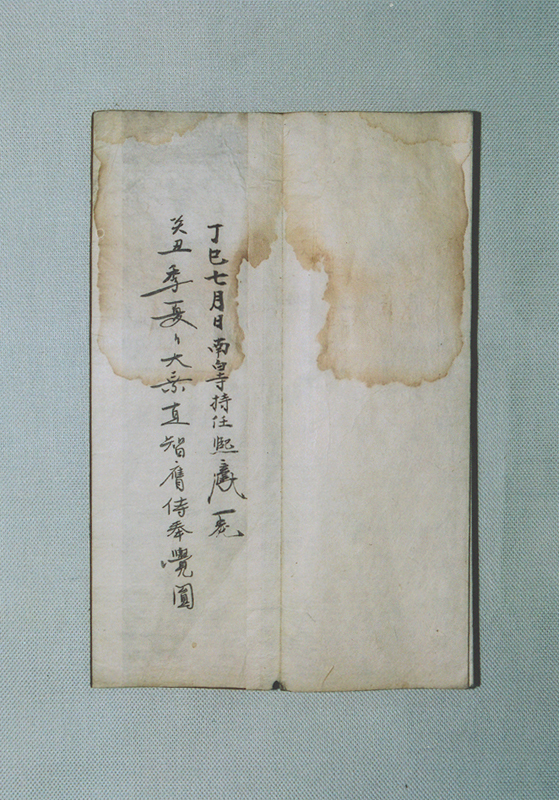 대방광불화엄경소권48묵서지기