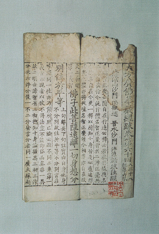대방광불화엄경소권64