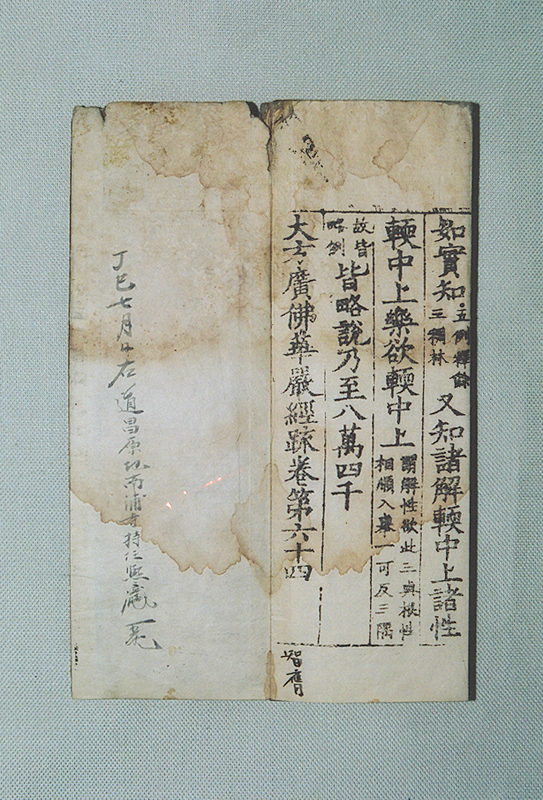 대방광불화엄경소권64