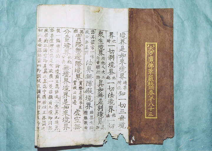 대방광불화엄경소권83