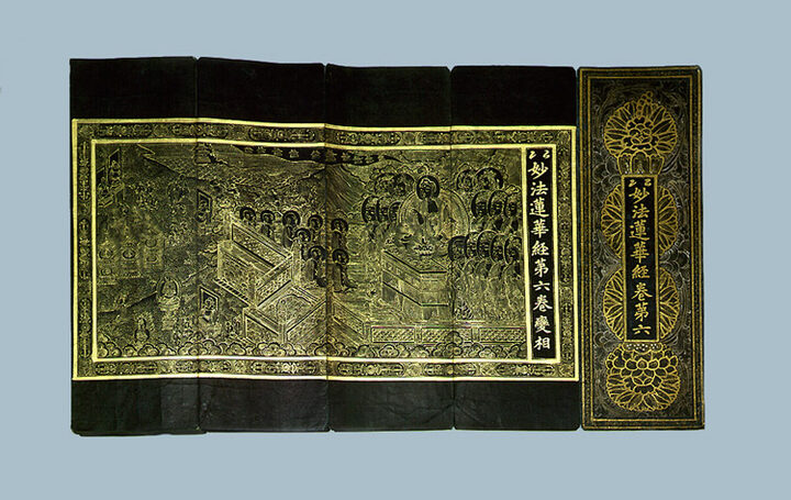 감지금니묘법연화경 권6(紺紙金泥妙法蓮華經 卷六)