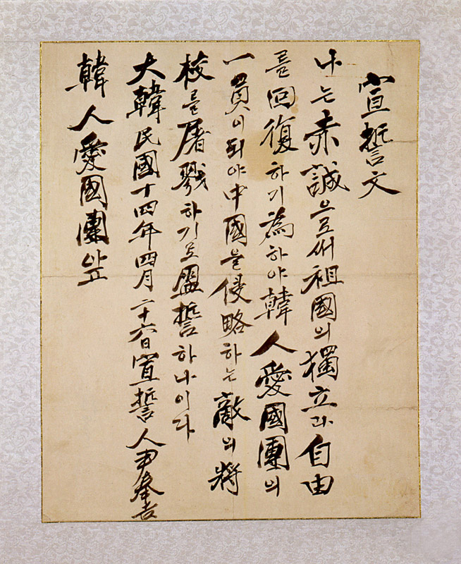 윤봉길의사 유품-선서문(尹奉吉義士 遺品-宣誓文)