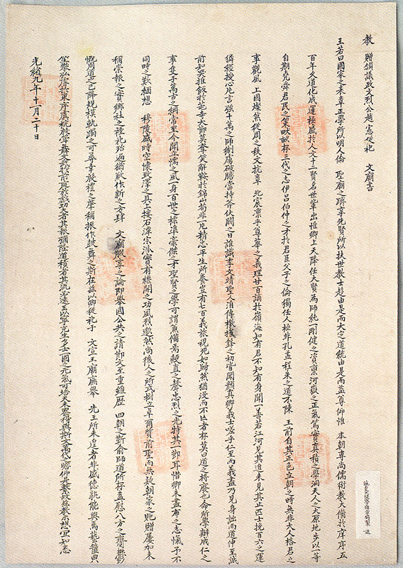 조헌종사문묘교서