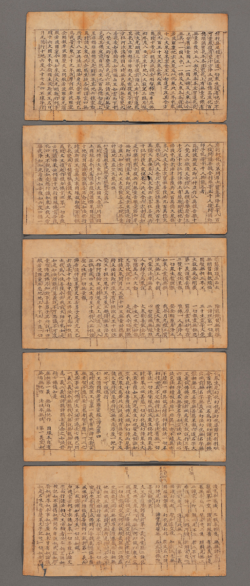 보물 서산 문수사 금동여래좌상 복장유물(인왕호국반야바라밀경)