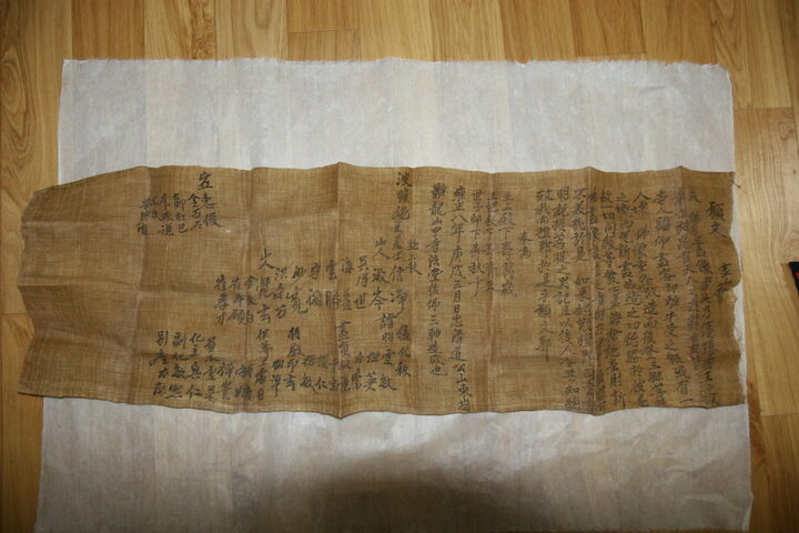 보물 공주 갑사 석가여래삼세불도 복장유물 3