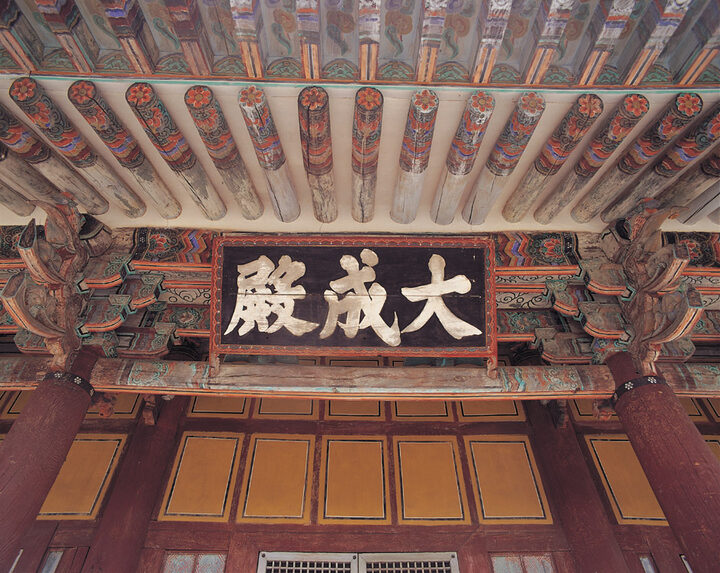 장수향교 대성전 정면 편액