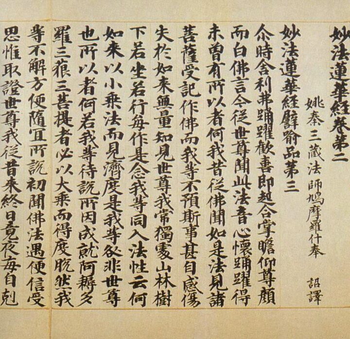 백지묵서묘법연화경(白紙墨書妙法蓮華經)